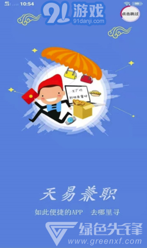 天易兼職(天易兼職找工作)V1.0.1 安卓版3
