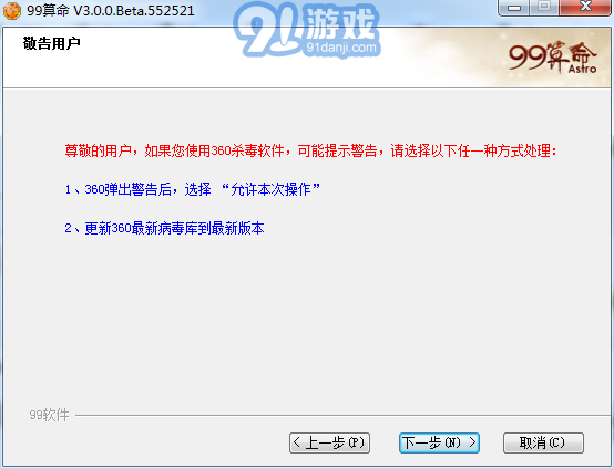 99算命 v3.0.0(免費(fèi)軟件)1