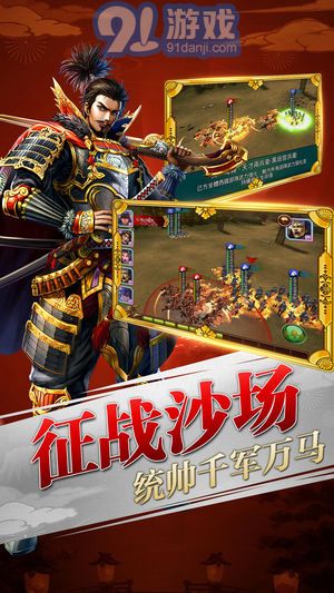 太閣群英傳app3