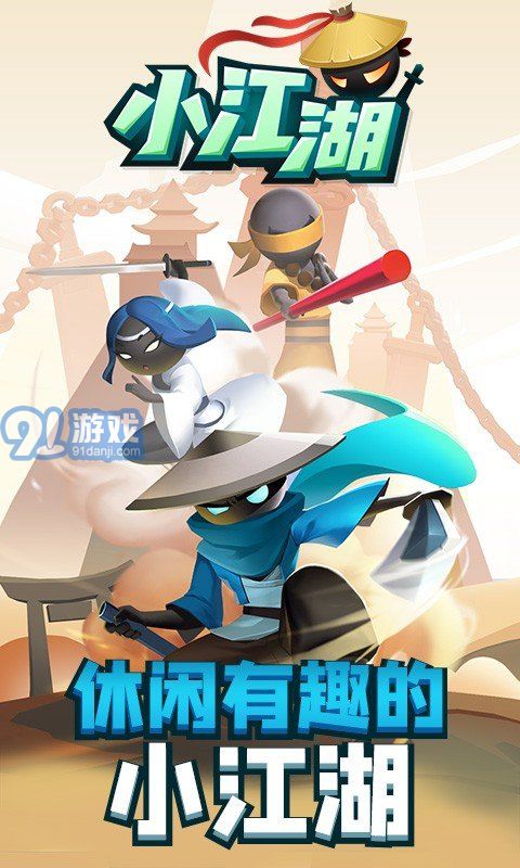 小江湖3