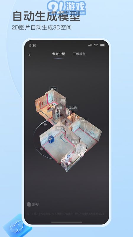 如視VR全景采集2