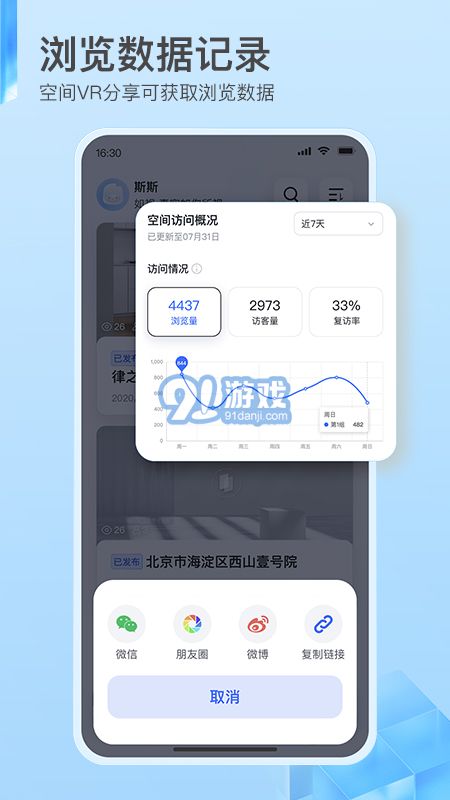 如視VR全景采集3