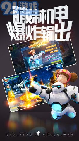 大頭兒子太空大決戰(zhàn)安卓版4