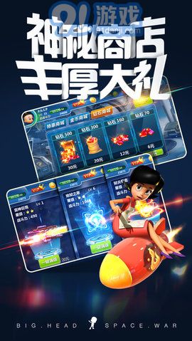 大頭兒子太空大決戰(zhàn)安卓版5