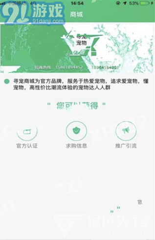 尋寵(尋寵服務(wù)網(wǎng))V0.1.9 安卓版2