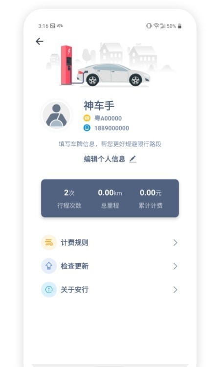 安行司機端1