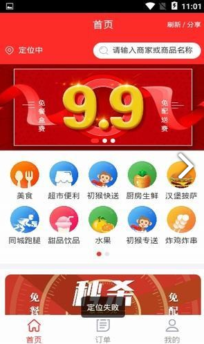 好食億點(diǎn)(廈門好食億點(diǎn))V2.3.6 安卓最新版4