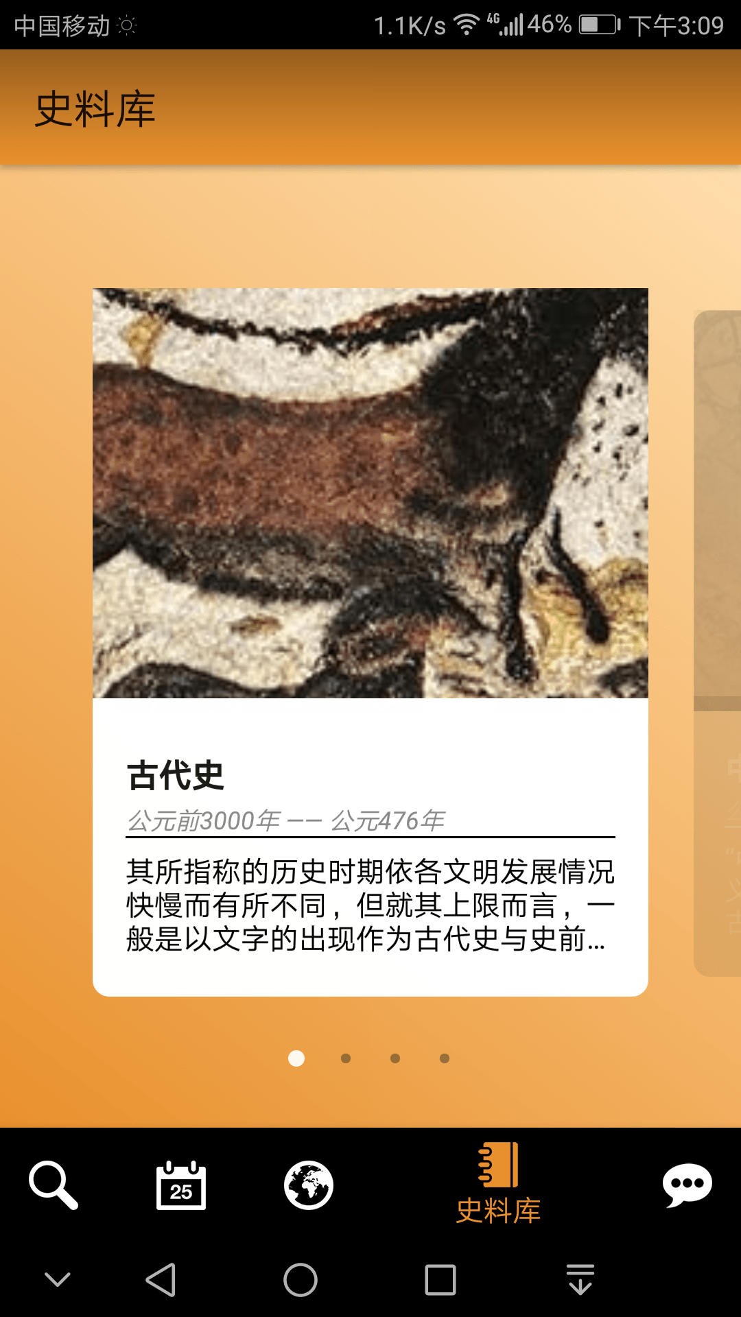 歷史地圖新版4
