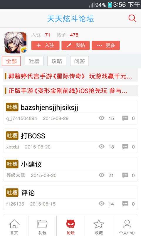 天天炫斗助手3