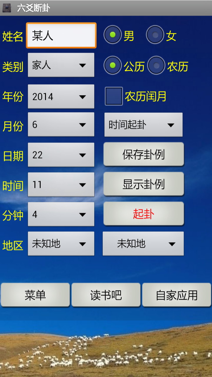 南方六爻斷卦程序1