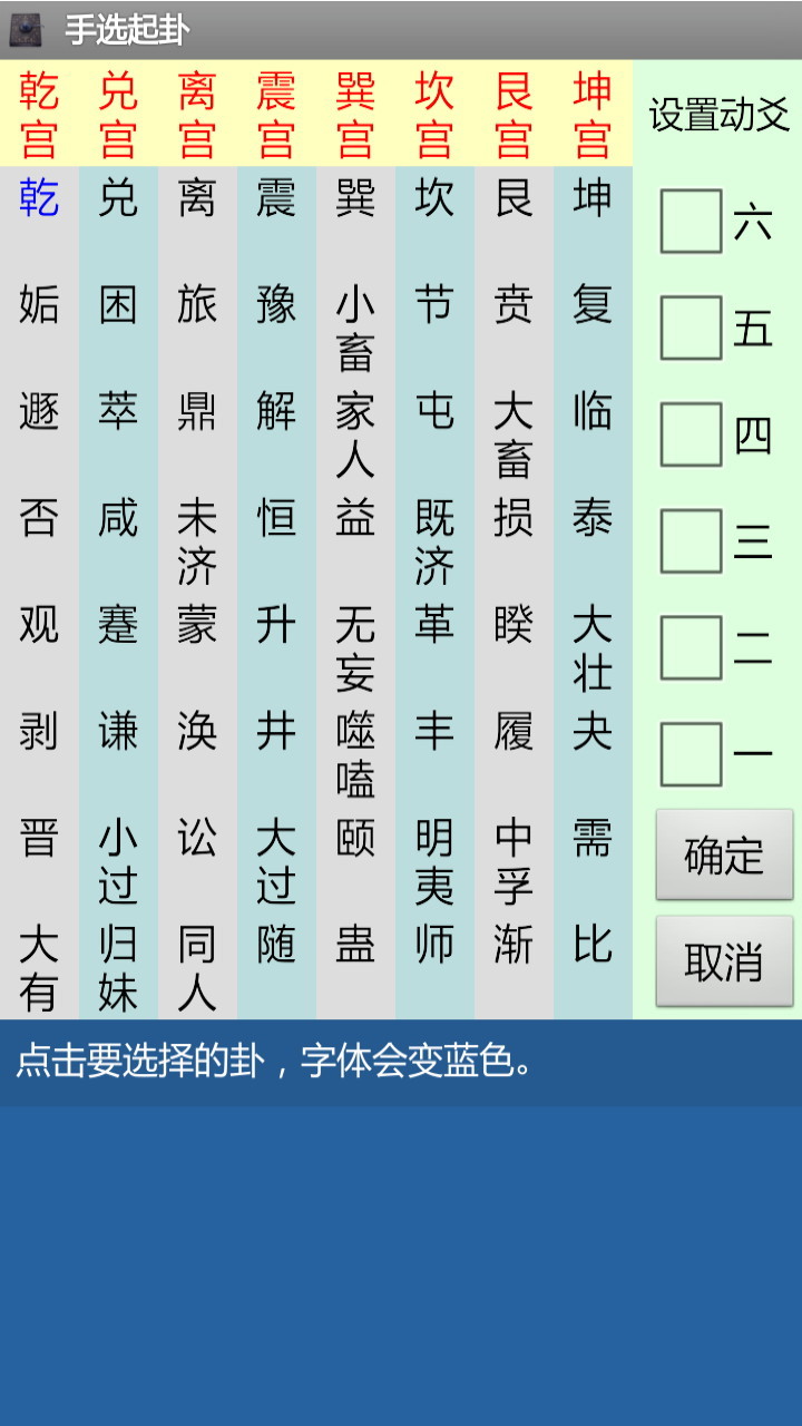 南方六爻斷卦程序2
