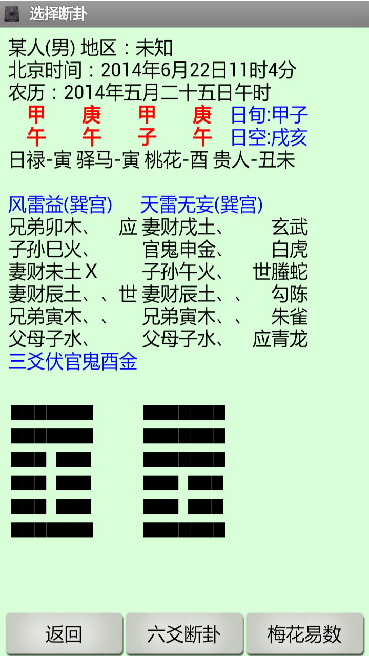 南方六爻斷卦程序3