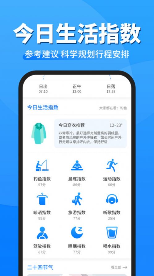 即準(zhǔn)天氣預(yù)報(bào)2