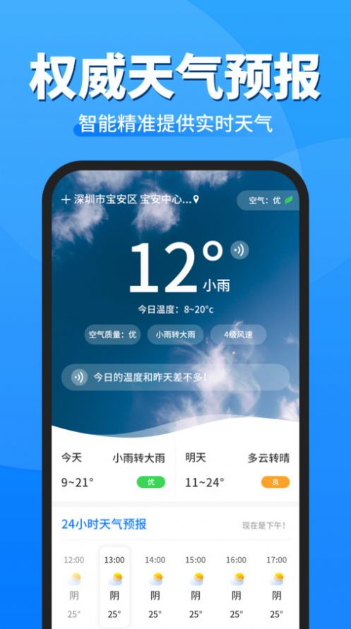 即準(zhǔn)天氣預(yù)報(bào)3