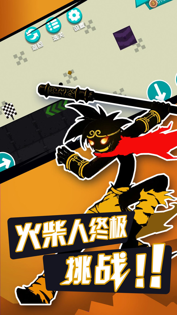 火柴人終極挑戰(zhàn)4