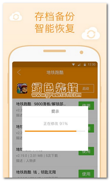 小白存檔(小白存檔手機游戲輔助軟件)V1.5 手機中文版1