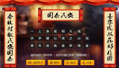 對聯(lián)猜猜看3