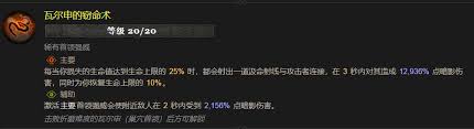 暗黑4瓦尔申的窃命术有哪些属性效果-暗黑4瓦尔申的窃命术属性效果介绍