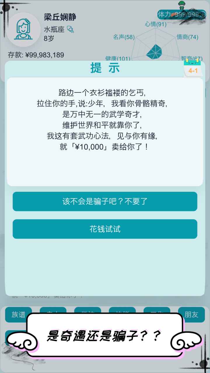 自由人生模擬2