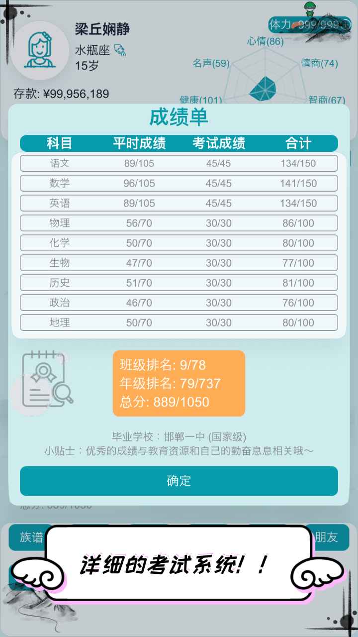 自由人生模擬4