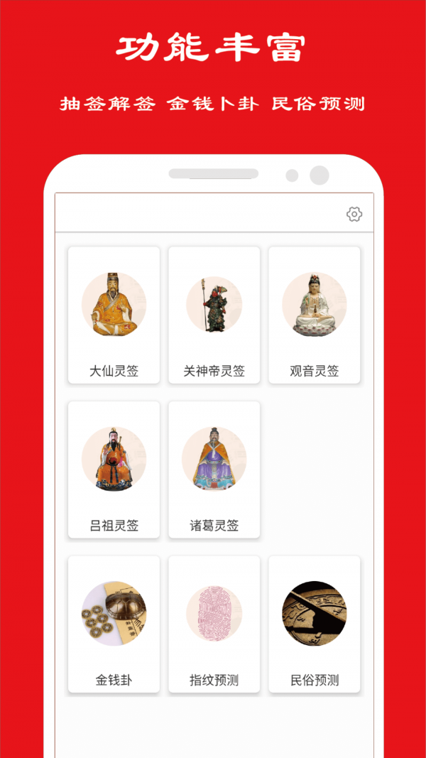 卦卜皇歷1