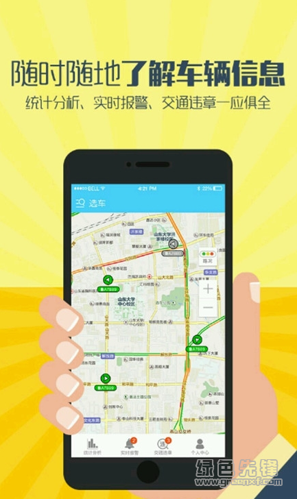 航天九通手機(jī)版(交通導(dǎo)航平臺(tái))V1.0.1 安卓版1