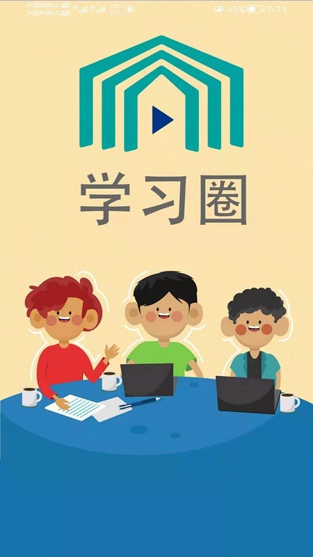 學(xué)習(xí)圈1