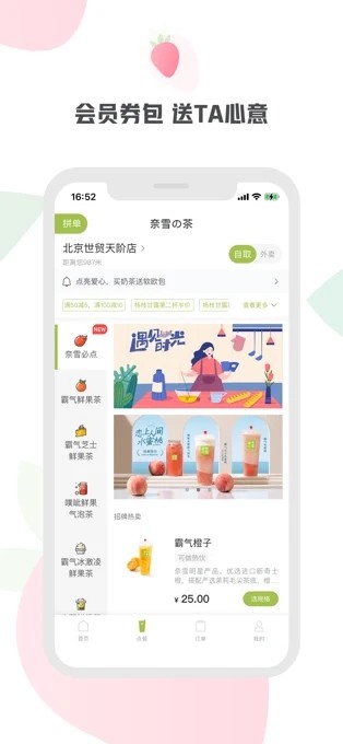 奈雪的茶2
