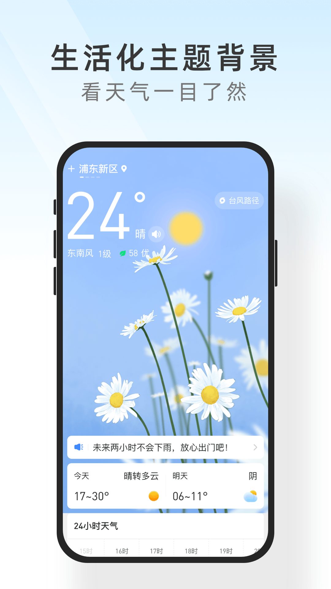 及時天氣v3.3最新版1