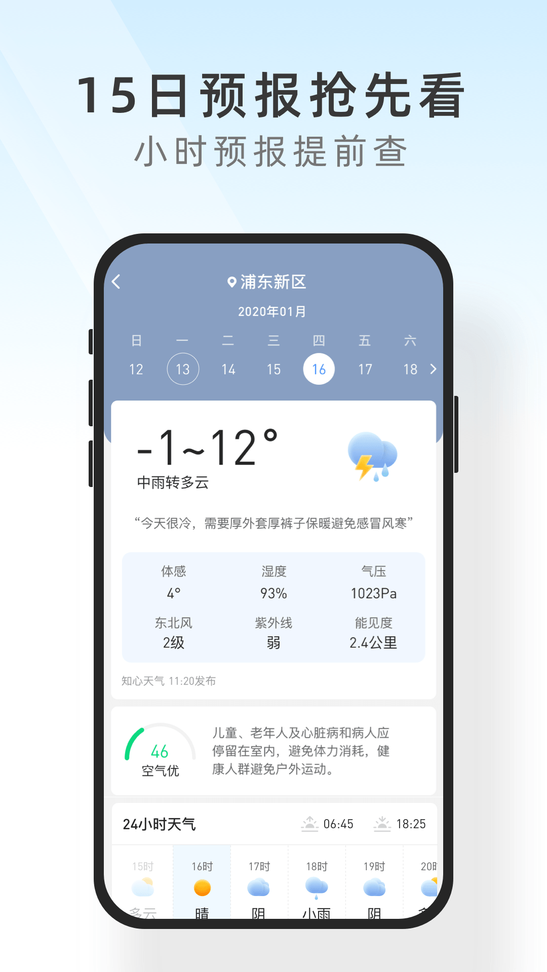 及時天氣v3.3最新版2