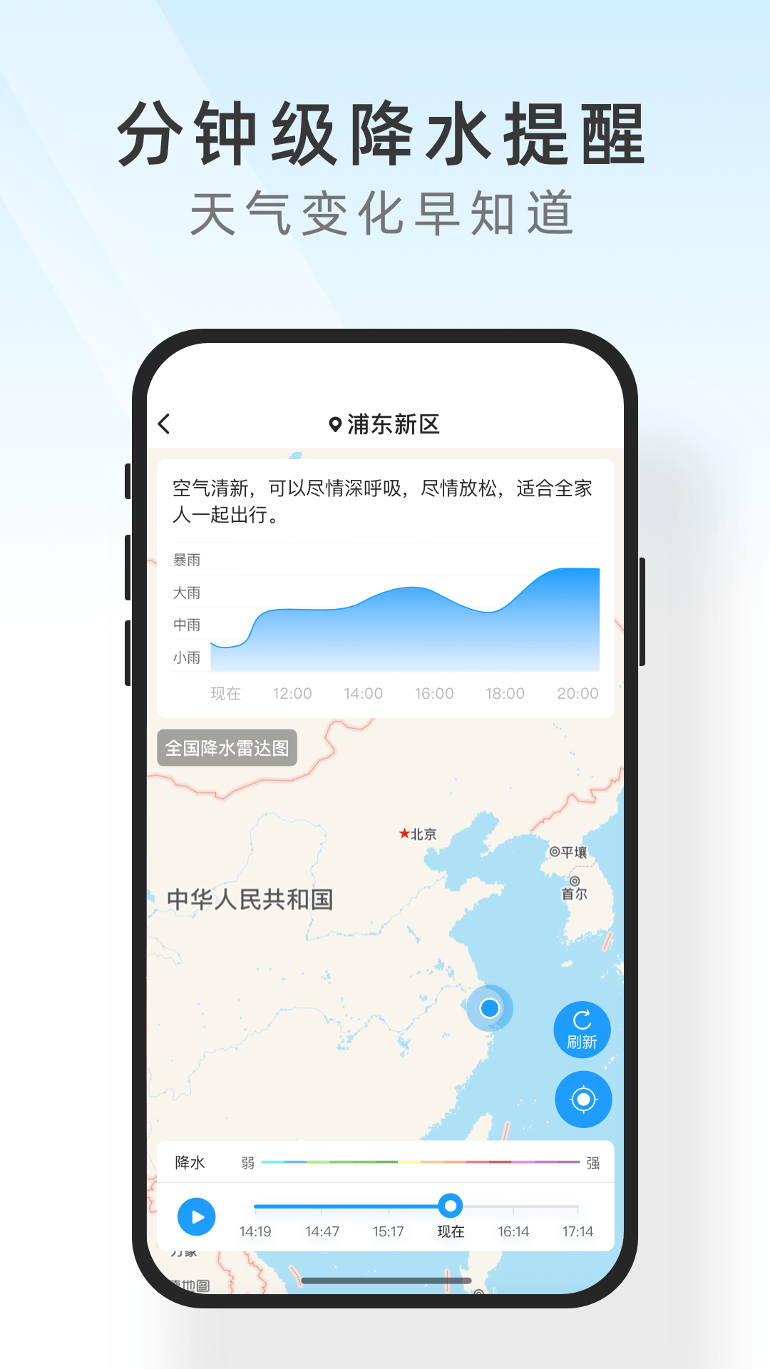 及時天氣v3.3最新版3