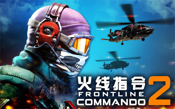 火線指令21