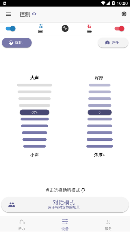 好易聽助聽器2