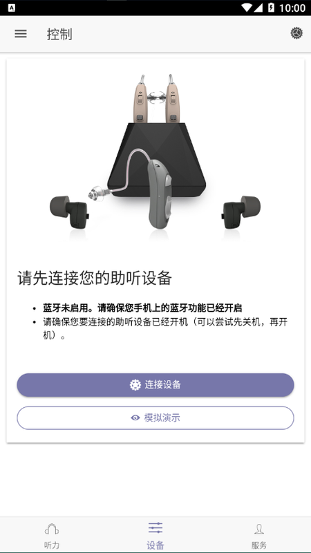好易聽助聽器3