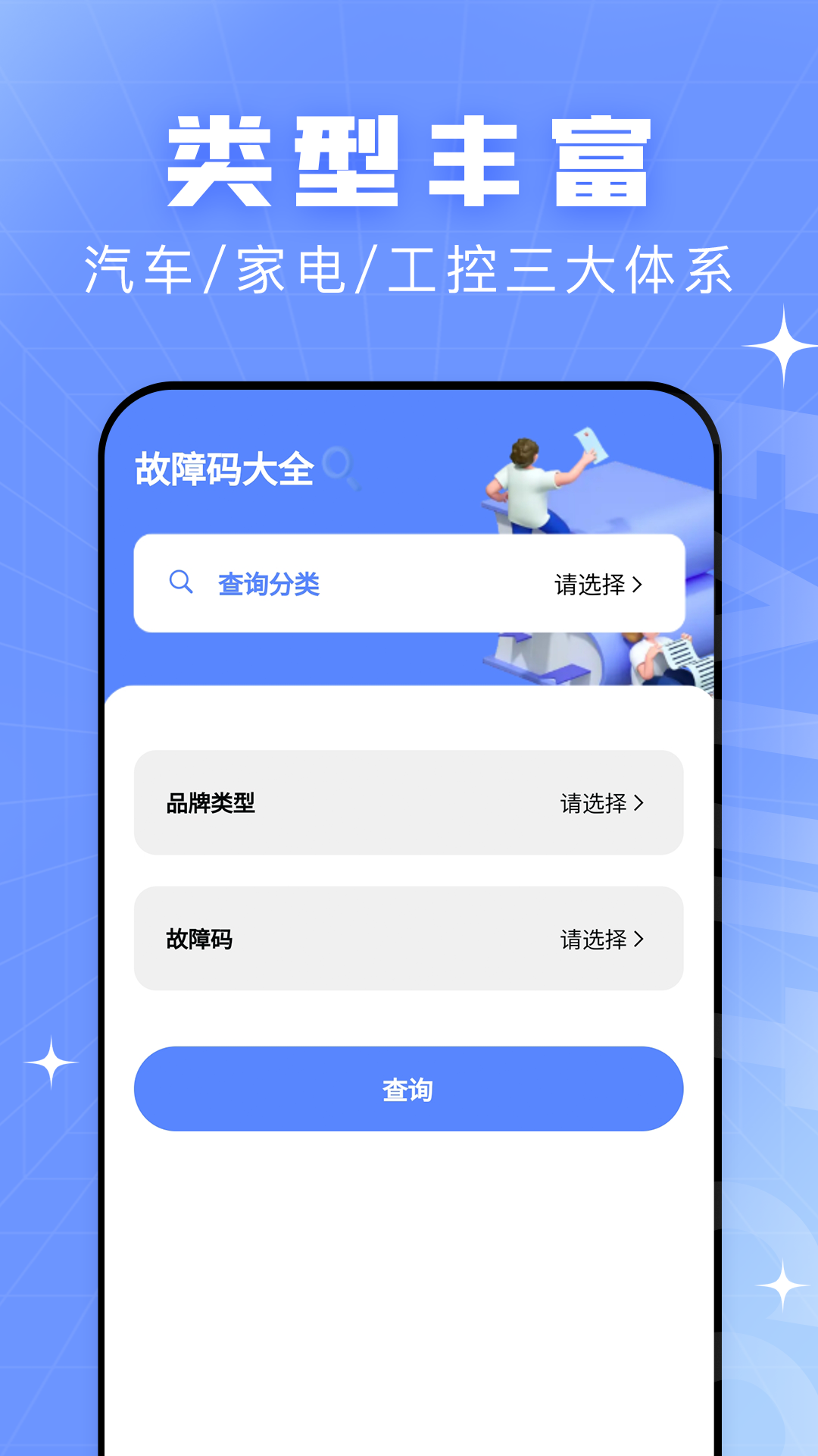 查查故障碼大全1