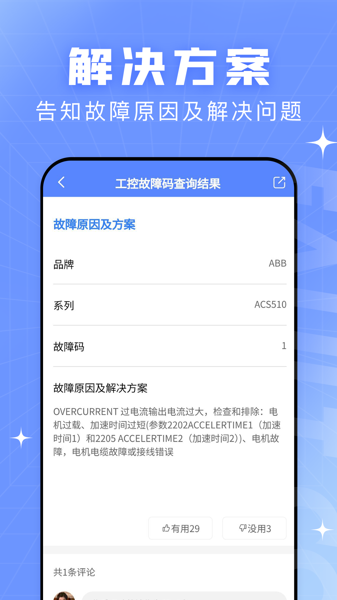 查查故障碼大全4