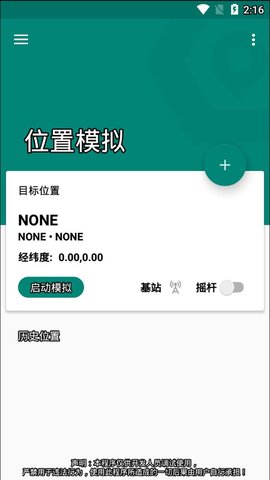 fake location虛擬定位2