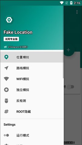 fake location虛擬定位4