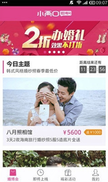 小兩口app(小兩口婚慶服務(wù))V1.1 免費(fèi)版1