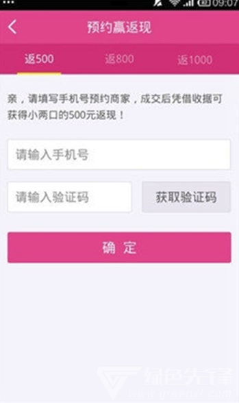 小兩口app(小兩口婚慶服務(wù))V1.1 免費(fèi)版2