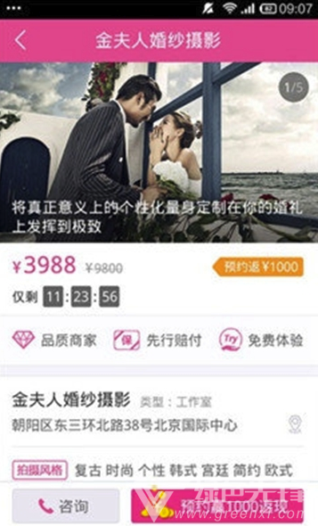 小兩口app(小兩口婚慶服務(wù))V1.1 免費(fèi)版3