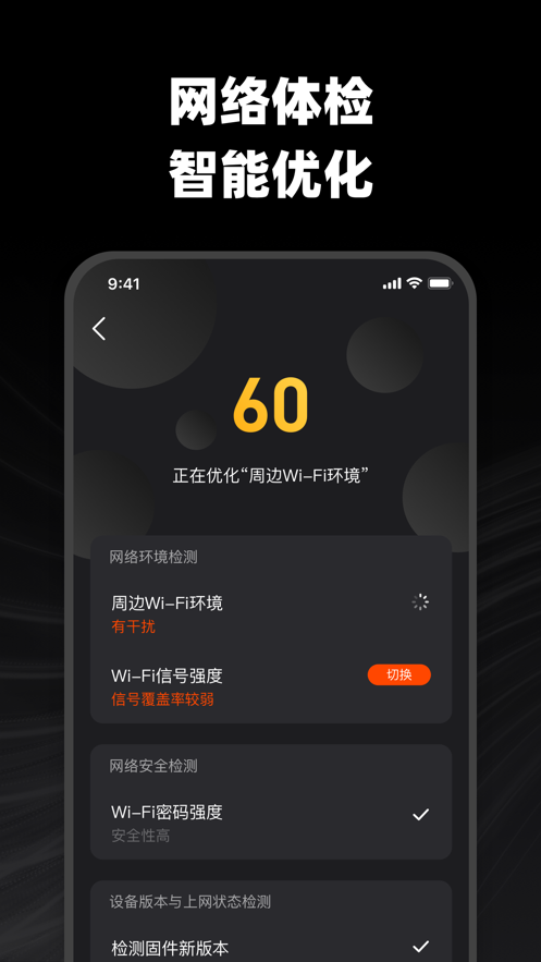烽火終端安卓版3