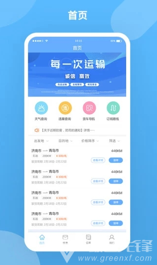 危掌柜車主(危掌柜車主貨車導(dǎo)航)V1.3.2 安卓最新版1