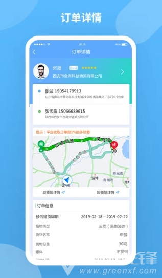 危掌柜車主(危掌柜車主貨車導(dǎo)航)V1.3.2 安卓最新版2