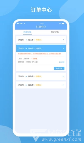 危掌柜車主(危掌柜車主貨車導(dǎo)航)V1.3.2 安卓最新版5