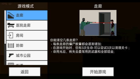 射殺僵尸防御1