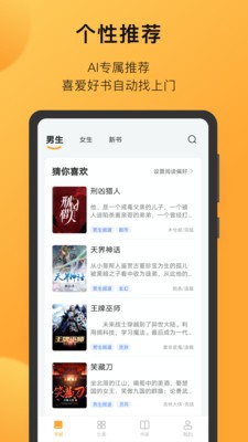 小書狐免費(fèi)小說閱讀神器1