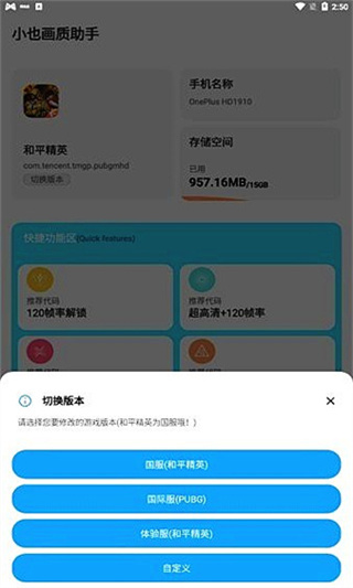 小也畫質(zhì)助手144幀3
