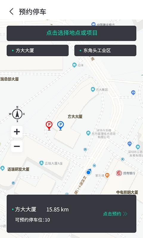 奇見車位v1.0手機安卓版3