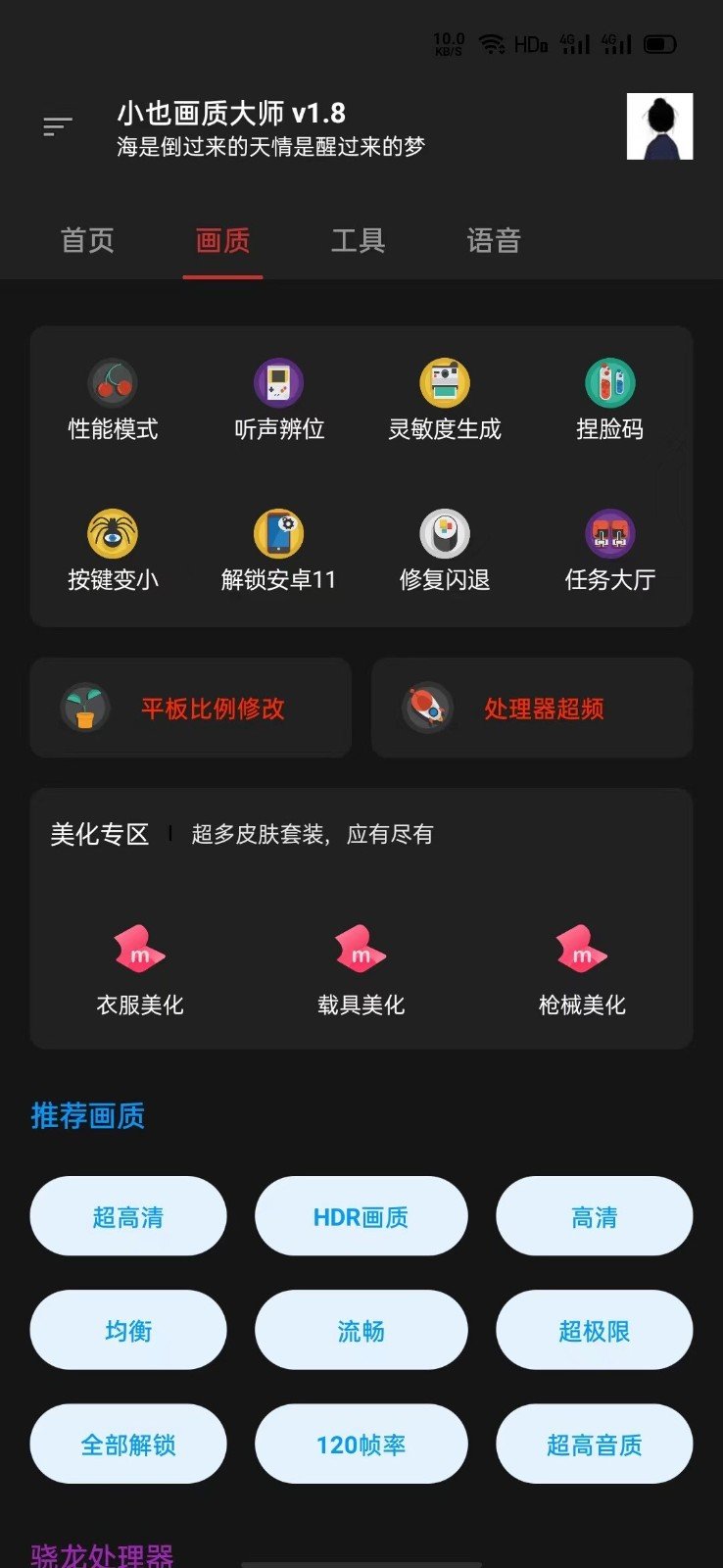 小也畫質(zhì)助手·top2